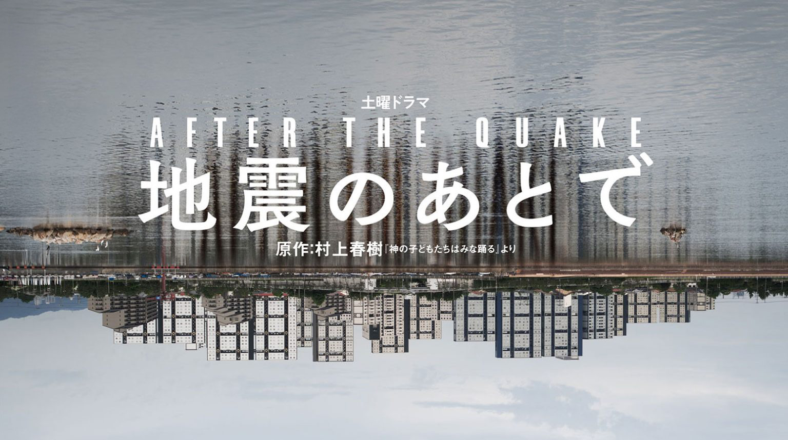 Cinema – After the Quake – Grand Teatret